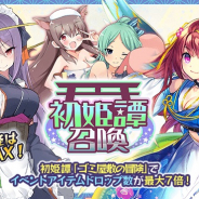 マイネットゲームス、『妖怪百姫たん!』で初姫譚「ゴミ屋敷の冒険」を開催! レア召喚「初姫譚召喚」も