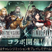 スクエニ、『FFBE幻影戦争』で『FFVII REMAKE』コラボ開始! ユニット「クラウド」「ティファ」、ビジョンカード「給水塔の約束」登場