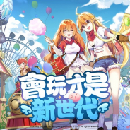 GravityとByteDanceのモバイルMMORPG『ラグナロクX』が繁体字圏を席巻! 台湾App Storeで11月首位キープ、香港、マカオも好調!
