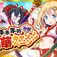 アメージング、『ビーナスイレブンびびっど!』で「年末年始豪華CP」を実施! AndApp連動CPや三石琴乃さんサイン色紙が当たるRTキャンペーンなど