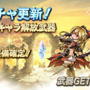 【Google Playランキング(12/19)】『グラブル』が連日上昇でTOP5入り! 『ファイアーエムブレム ヒーローズ』が英雄召喚でTOP30復帰!
