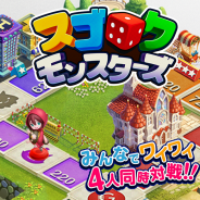 アプリボット、新感覚ボードゲーム『スゴロクモンスターズ』Android版クローズドβテストの募集を開始
