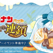 サイバード、『名探偵コナンパズル 盤上の連鎖』でホワイトデーイベント「ホワイトデーの贈り物」を開始!