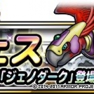 スクエニ、『DQMスーパーライト』で地図ふくびきスーパー「神獣フェス」を開催 『DQMキャラバンハート』で初登場した「ジェノダーク」が参戦!