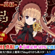 ケイブ、『ゴシックは魔法乙女』がTVアニメ「ローゼンメイデン」とのコラボ第2弾を開催 コラボキャラクターが登場する記念ガチャも