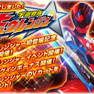 バンナム、『スーパー戦隊レジェンドウォーズ』に「宇宙戦隊キュウレンジャー」が参戦! Vカードが手に入る記念キャンペーンを開催