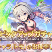【Google Playランキング(9/1)】新キャラ「トモ」が登場の『プリコネR』が19位に上昇 「色とりどりの秋ガシャ」開始の『ミリシタ』は21位に