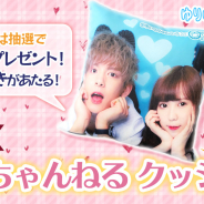 サイバーステップ、『トレバ』がカップルYouTuber「ゆりいちちゃんねる」とコラボ 「ゆりいちちゃんねる クッション」数量限定投入