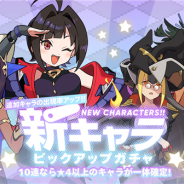 Cygames、『ワールドフリッパー』で「新キャラピックアップガチャ」を本日より開始 「†暗黒少女† ディーネ」「紫煙の反逆者 ゼルマ」ら4キャラが登場!