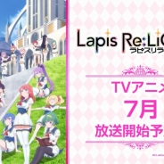 KLab、『ラピスリライツ』TVアニメを7月に放送! 主題歌両A面シングルも発売決定