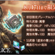 【Google Playランキング(8/10)】魔晶石セット販売やリサイクルガチャ開始の『SINoALICE』が14ランクアップ 『KOF'98 UM OL』がトップ30に復帰