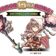 ブシロード、『グラナディアサーガ』の事前登録者数が10万人を突破 15万人突破で「ステラマリス」をプレゼント
