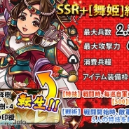 ガンホー、『三国テンカトリガー』に新たなバトルシステム「大対戦」が登場 第1弾「天覇争奪 -絳樹の陣-」は12月1日より開戦!