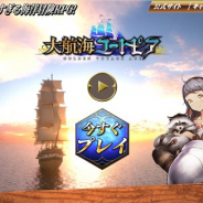 BBGame、帆船バトルアクションRPG『大航海ユートピア』のPC版をDMM GAMESにて配信開始