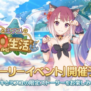 Cygames、『プリンセスコネクト!Re:Dive』でストーリーイベント「タマキとミフユの無人島0ルピ生活」を7月31日12時より開催!