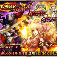 スクエニ、『ロマンシング サガ リ・ユニバース』で「七英雄ピックアップガチャ・ボクオーン」…SSボクオーンとミリアムが新登場&Pick UP対象に!
