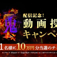 UUUMとGOODROID、『青鬼X』配信を記念した動画投稿キャンペーンを開催