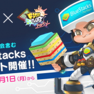 ポノス、『ファイトクラブ パーティ』で賞金総額30万円の賞金大会含む「BlueStacks」コラボイベントを開催!
