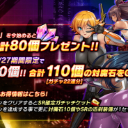 インフィニブレイン、『対魔忍RPG』で感謝御礼キャンペーンと新規登録者歓迎キャンペーンを開催中!