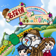 ハレガケ、愛・地球博記念公園にてリアル謎解きゲーム×モリコロパーク「名探偵と森の妖精たち」を開催