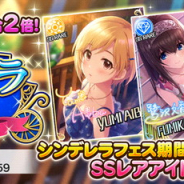 バンナム、『デレステ』で「シンデレラフェス」を開催! 「相葉夕美」と「鷺沢文香」がフェス限アイドルとして登場!