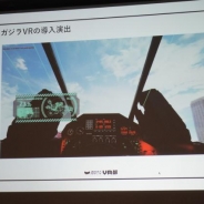 カヤックの原真人氏が語る「VRの導入演出」と「ナラティブVRゲーム」とは【CEDEC 2016】