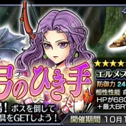 スクエニ、『ディシディア ファイナルファンタジー オペラオムニア』で「マリア(FFⅡ)」が登場する新イベント「美しき弓のひき手」を開催