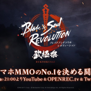 ネットマーブル、期待の新作MMORPG『ブレレボ』でリリース前に最強プレイヤーを決めるイベント番組「武極祭」を本日21時より放送!