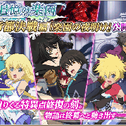 バンナム、『テイルズ オブ アスタリア』で新シナリオ 帝都決戦編「楽園の夜明け」を公開 消費AP1/2&獲得経験値の2倍CP期間も延長に