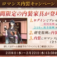DMM GAMES、『文豪とアルケミスト』で期間限定の内装がもらえる「ロマンス内装キャンペーン」を開催
