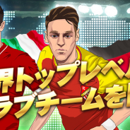 CTW、新作HTML5ゲーム『グローリーサッカー』のリリース日を4月下旬に変更 公式Twitterによる事前登録方法を追加