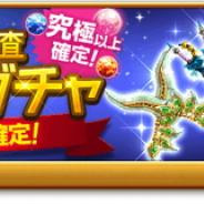 マーベラス、『剣と魔法のログレス いにしえの女神』で人気武器がラインナップされた「ログレス国勢調査選抜10連ガチャ」を販売開始!