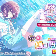 バンナム『シャニマス』が売上ランキングで121位→25位に急上昇 樋口円香と西城樹里をピックアップする「聲魚 円香・樹里ガシャ」を開催