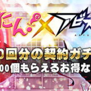 ベクター、『アビストライブ』がマイネットゲームスの『妖怪百姫たん!』とのコラボキャンペーンを実施