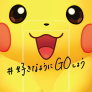 ポケモン、「#好きなようにGOしよう」CPの一環として『ポケモンGO』のポスターを渋谷に多数掲出！「#旅ポケ GO 写真投稿キャンペーン」も