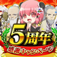 DMM GAMES、『三国志戦姫~乱世に舞う乙女たち~』でサービス5周年突破を記念したキャンペーンを開催 「★5祝・孫権」をプレゼント!