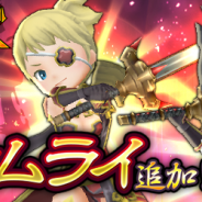enish、『12オーディンズ』に新ジョブ「サムライ」が追加 期間限定でサムライ専用ガチャも登場