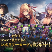 Cygames、『シャドウバース』でローテーションで使用できる全カードを「テンポラリーカード」として3枚配布…イベントや大会の開催自粛を受けて