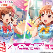 エイチーム、『スタリラ』で11月6日より開催予定の「ラブライブ!サンシャイン!!」コラボの詳細を発表 イベントストーリーに「Aqours」が登場!