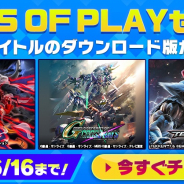 バンナム、DAYS OF PLAYセールを開催 「ONE PIECE海賊無双4」や「SDガンダムGGCR」など13タイトルのDL版がお得に買える!