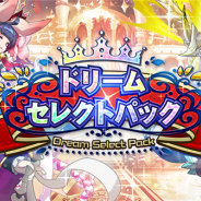 任天堂とCygames、『ドラガリアロスト』で「ドリームセレクトパック」の販売を開始 10回召喚チケット1枚と好きなキャラかドラゴン1体がセットに