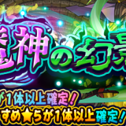 ドリコムとCC2、『フルボッコヒーローズX』にて新ヒーローが出現するレアガチャ「魔神の幻影」を開催! 「アポロン」が手に入るクエストも