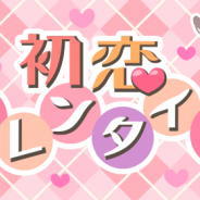 ドリコム、『ちょこっとファーム』でイベント「初恋バレンタイン」を開始