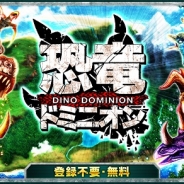 コロプラ、『恐竜ドミニオン』で限定イベント「メデュバーン・ハザード」を開催