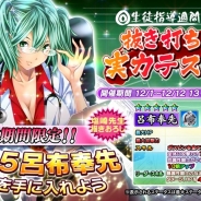 ディ・テクノ、『一騎当千~Straight Striker~』で描きおろし「呂布奉先」がもらえるイベント「生徒指導週間! ~抜き打ち実力テスト~」を開催
