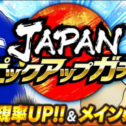 KLab、『キャプテン翼~たたかえドリームチーム~』で「JAPANピックアップガチャ」…若林源三や日向小次郎、大空翼、岬太郎らがピックアップ選手に!