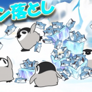 サイバード、カジュアルゲーム『ペンギン落とし』を配信開始