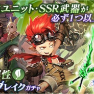 アプリボット、『ブレイドエクスロード』で「樹属性スターブレイクガチャ」と「樹属性ピックアップガチャ」を本日12時より開始!