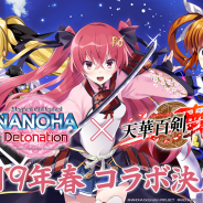 KADOKAWAとDeNA、『天華百剣 -斬-』で劇場版アニメ「魔法少女リリカルなのは Detonation」とのコラボイベントを2019年春に開催決定!
