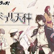 DMM、オンラインくじ「DMMスクラッチ」にてTVアニメ「ニル・アドミラリの天秤」のスクラッチを発売開始!